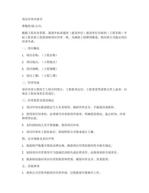 印章申请申请书范本