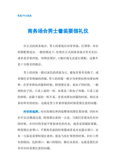 商务场合男士着装要领礼仪