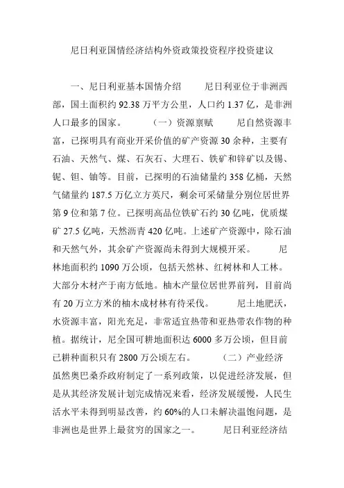 尼日利亚国情经济结构外资政策投资程序投资建议