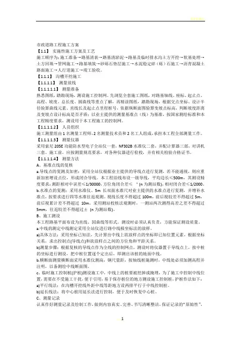 市政道路工程施工方案