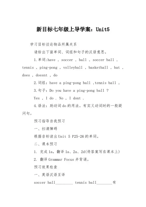 新目标七年级上导学案：Unit5