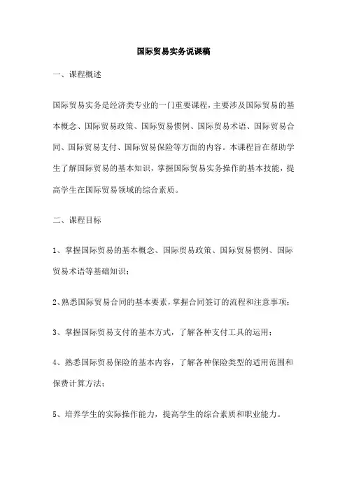 国际贸易实务说课稿