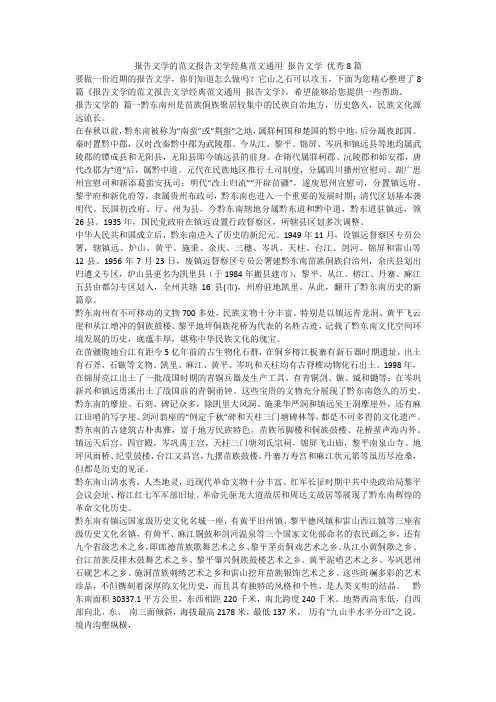 2023最新-报告文学的范文报告文学经典范文通用 报告文学 优秀8篇