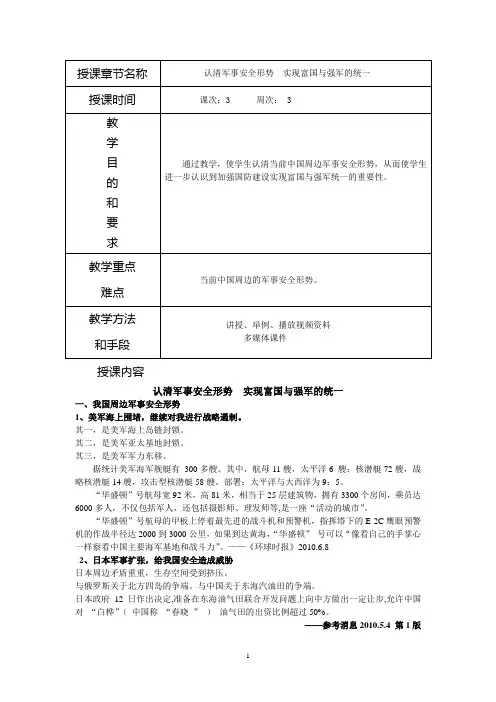 我国军事安全形势(形势与政策教案)