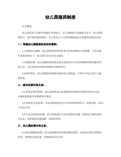 幼儿园服药制度