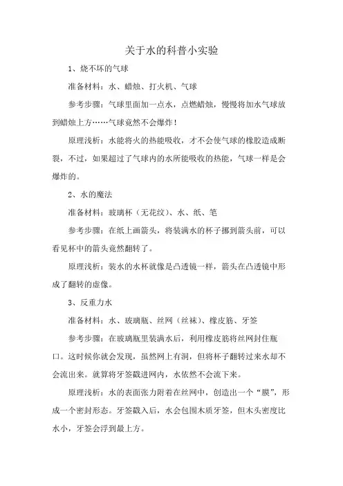 关于水的科普小实验