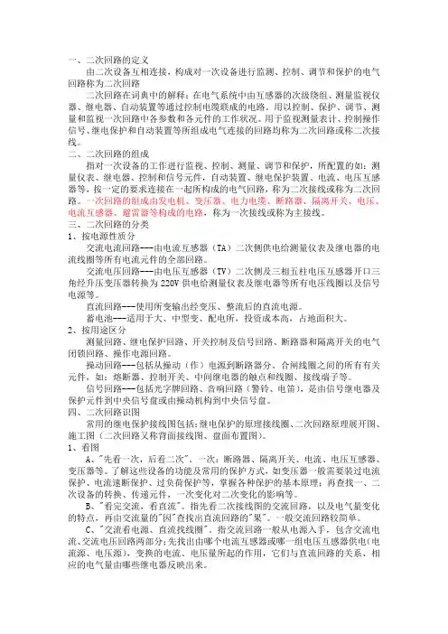GIS开关柜二次原理图解读