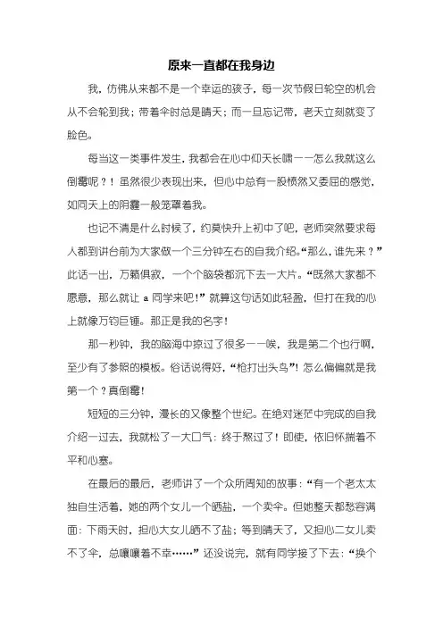初一作文：原来一直都在我身边作文800字