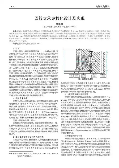 回转支承参数化设计及实现
