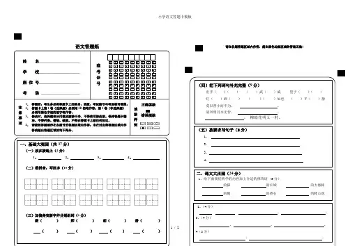 小学语文答题卡模板