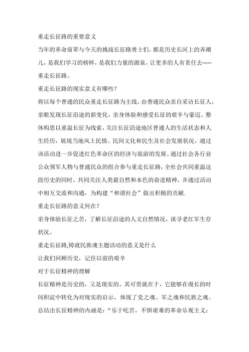 重走长征路的重要意义