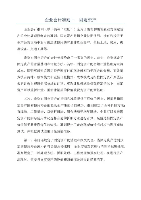 企业会计准则——固定资产