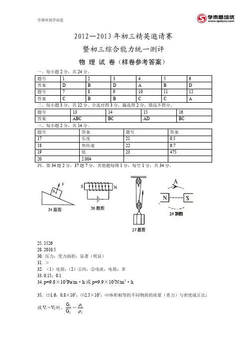 学而思 初三综合能力统一测评物理试卷【样卷参考答案】