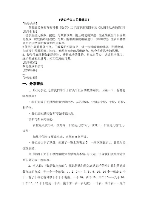 苏教版数学二年级下册《认识千以内的数练习》教案