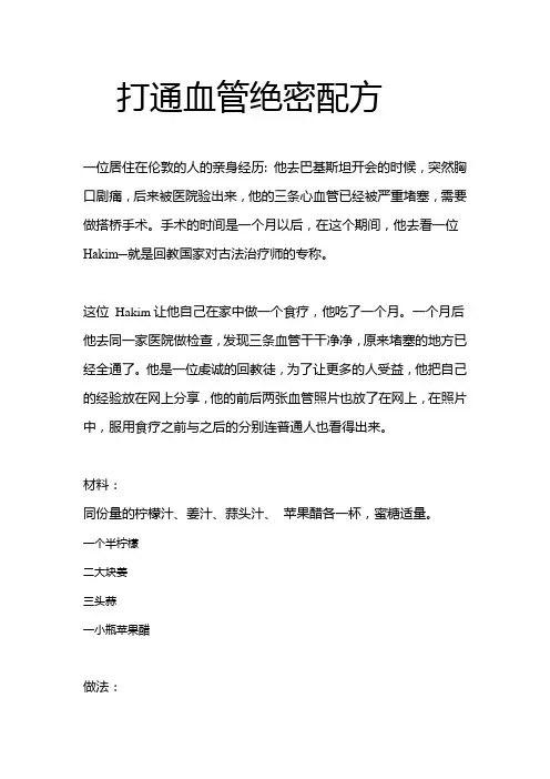 血管保健绝密配方