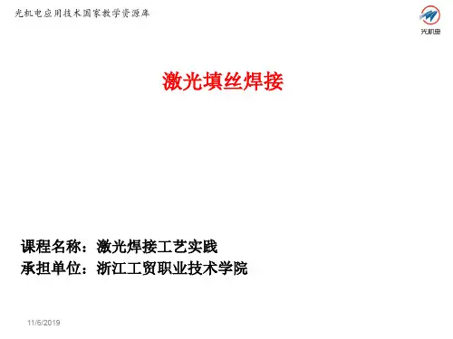 4.20-激光填丝焊接讲解