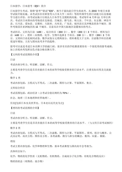 日本留学日本留考(EJU)简介
