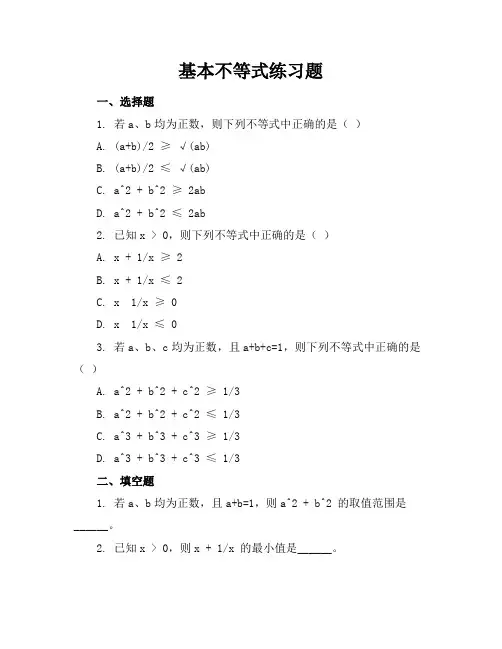 基本不等式练习题