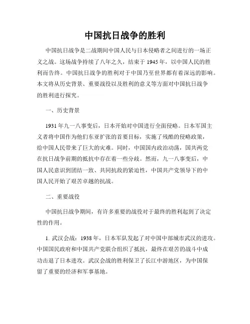 中国抗日战争的胜利