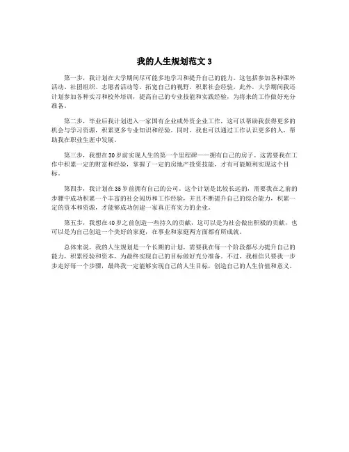 我的人生规划范文3