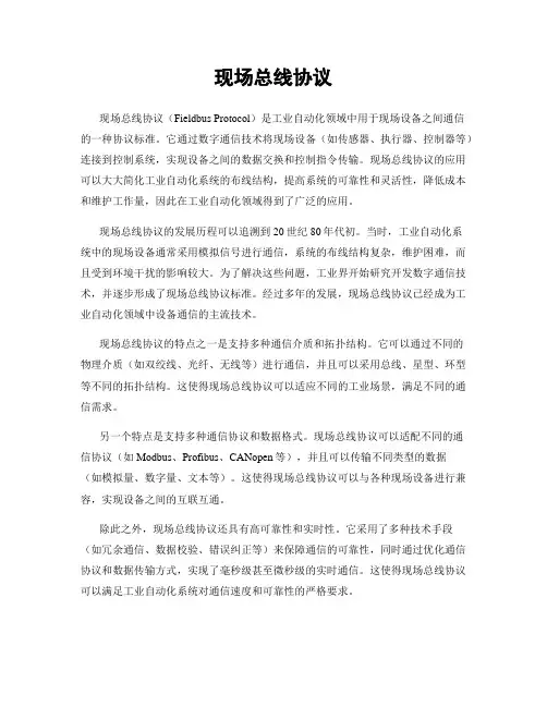 现场总线协议