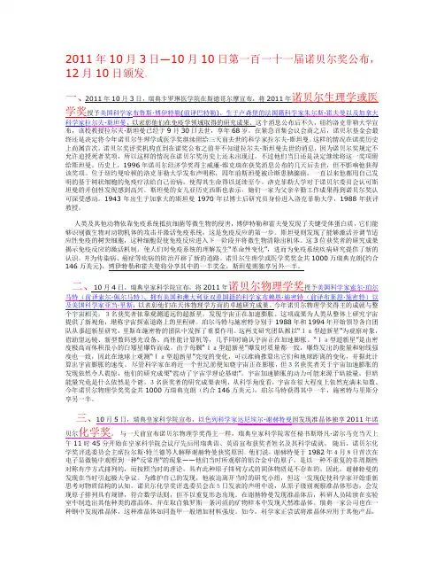 2011年诺贝尔获奖名单及贡献