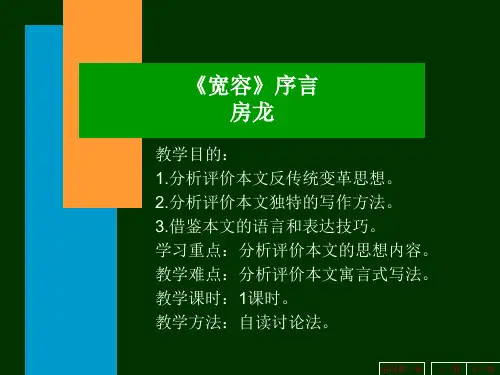 《宽容》序言一精选教学PPT