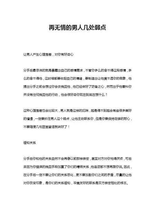 再无情的男人几处弱点