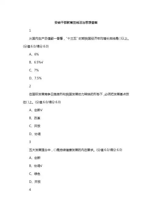 安徽干部教育在线法治思想答案