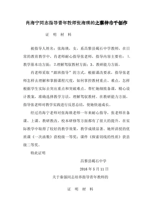 培养指导青年教师证明材料1