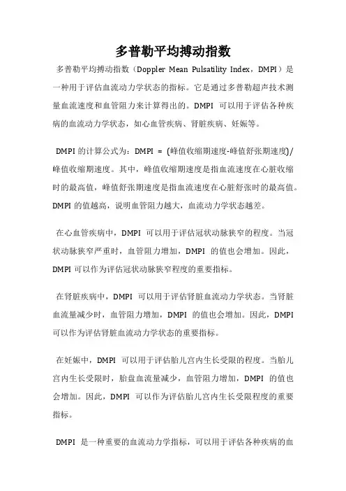 多普勒平均搏动指数