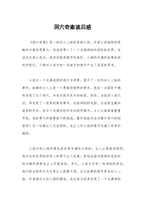 洞穴奇案读后感