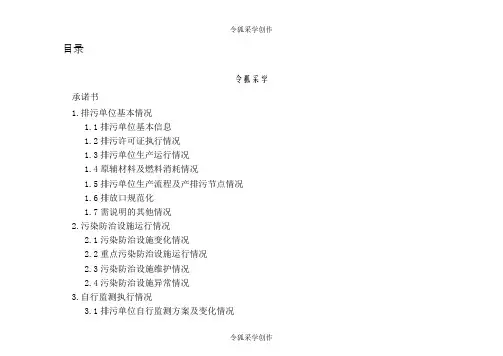 新版企业环境管理台账-模板