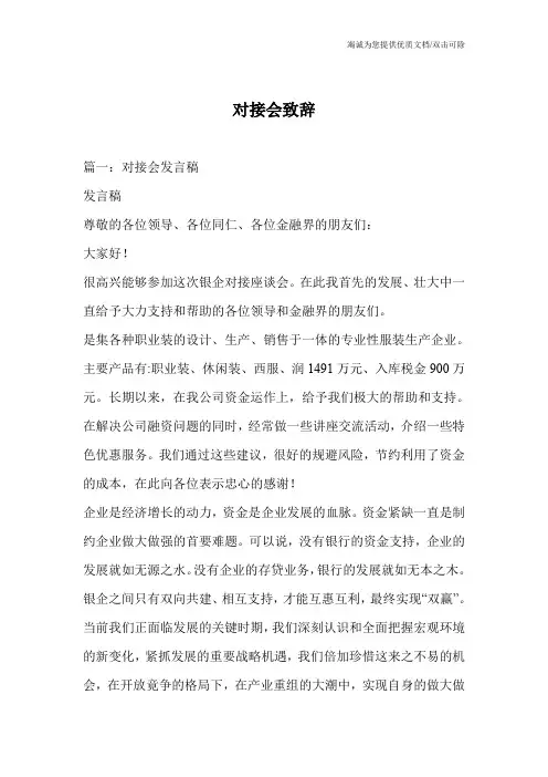 对接会致辞