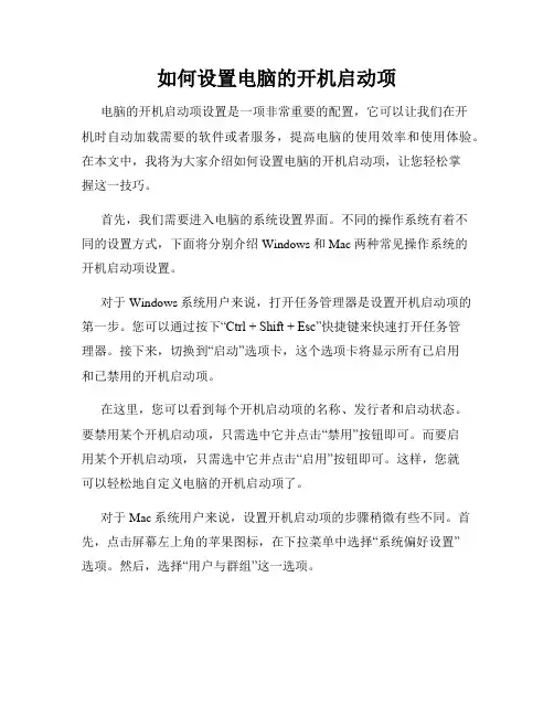 如何设置电脑的开机启动项