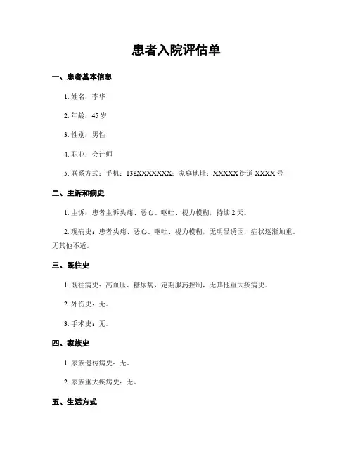 患者入院评估单