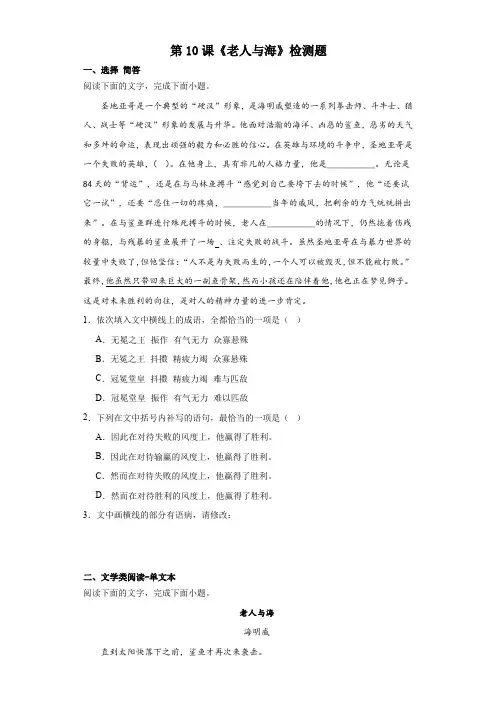 《老人与海(节选)》同步练习+2023-2024学年统编版高中语文选择性必修上册