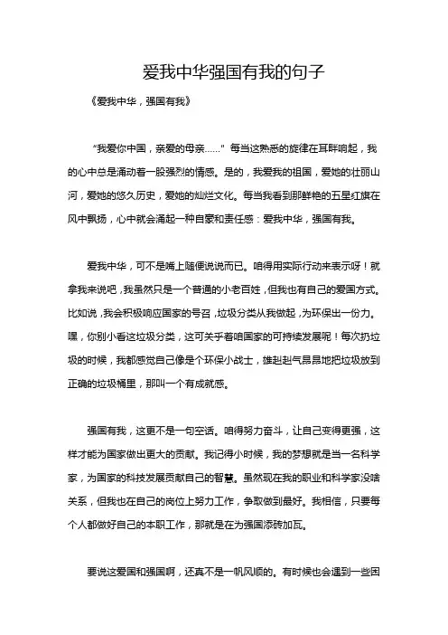 爱我中华强国有我的句子