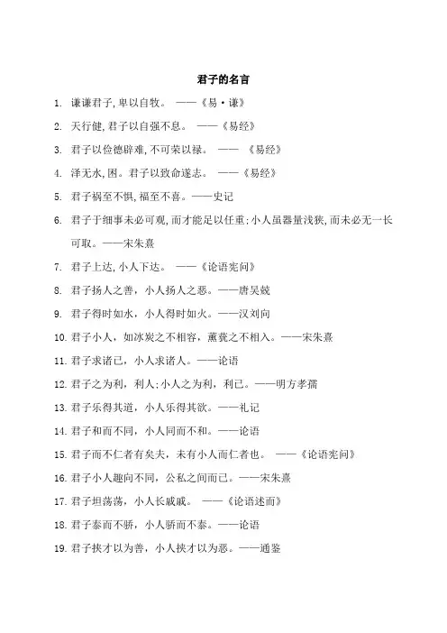 君子的名言