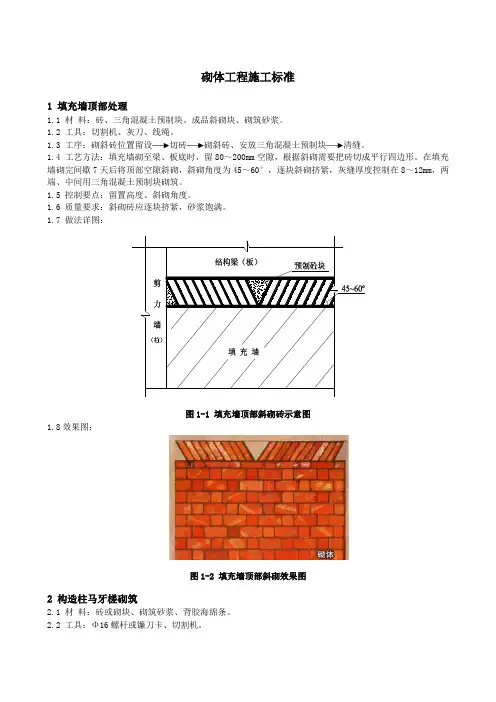 砌体工程施工标准