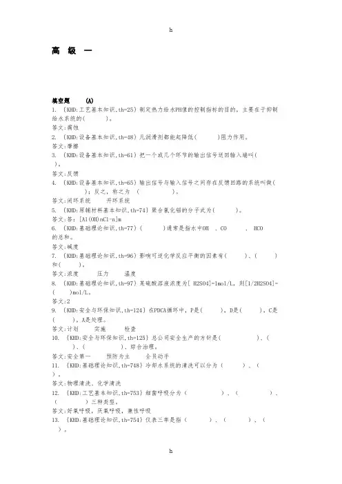 化三循环水操作工高级