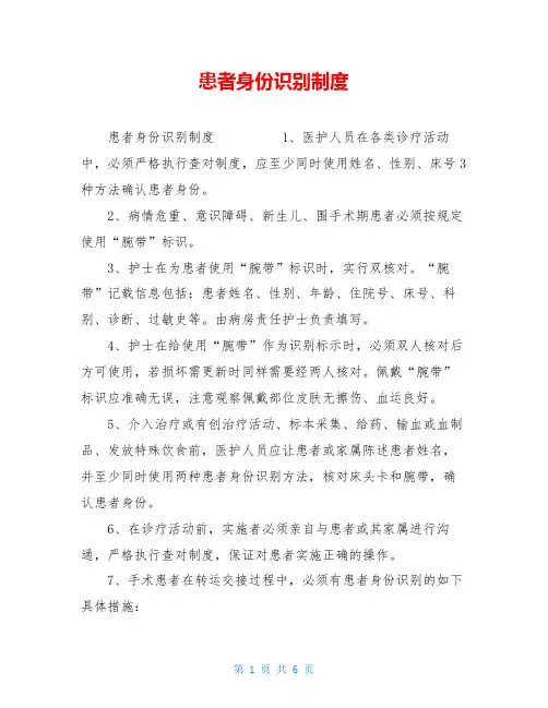 患者身份识别制度