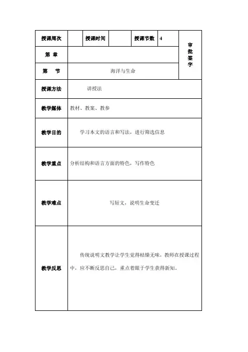 海洋与生命