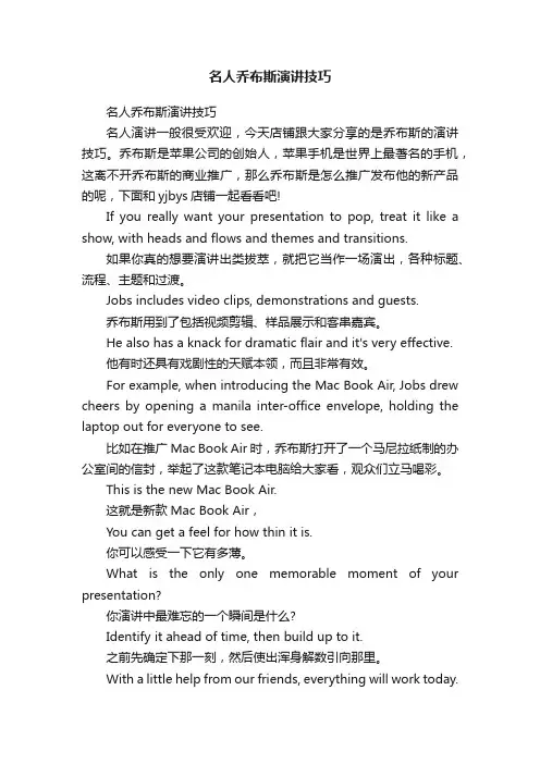 名人乔布斯演讲技巧