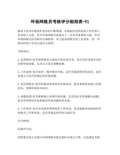 环保网格员考核评分细则表-V1