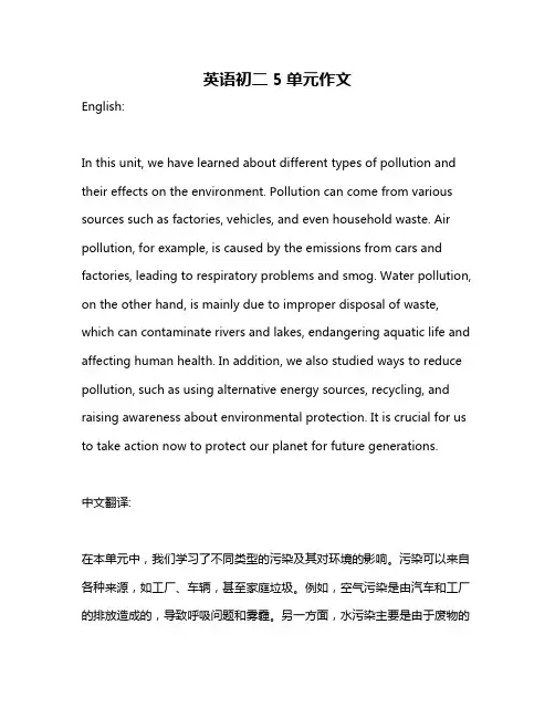英语初二5单元作文