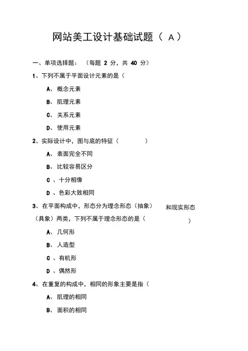 网站美工设计基础试题及答案