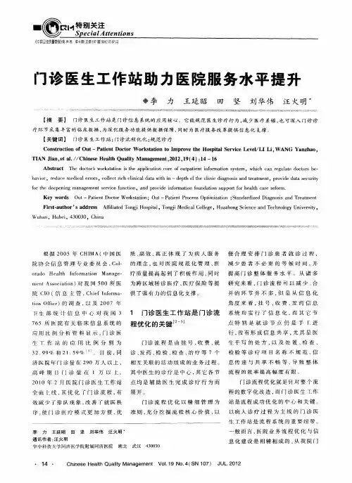 门诊医生工作站助力医院服务水平提升