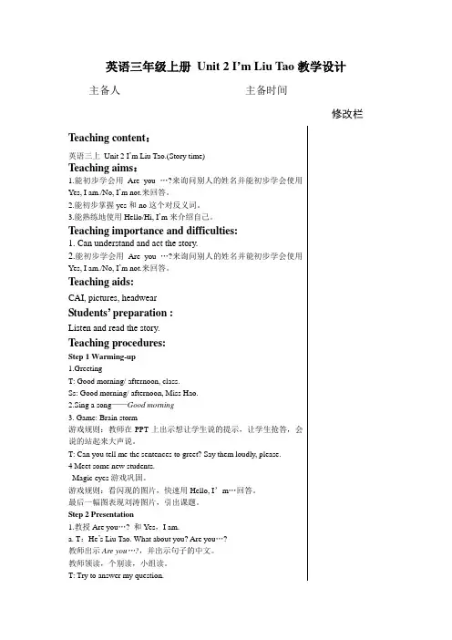 三上Unit2Storytime教案