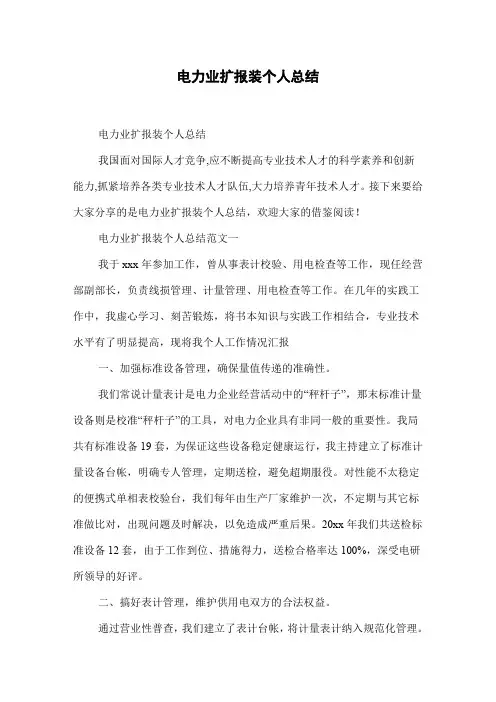 电力业扩报装个人总结